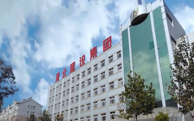 海北河北建设集团
